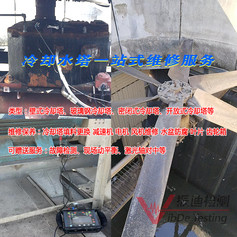 振迪檢測(cè)冷卻水塔一站式維修服務(wù)：專業(yè)品質(zhì)，貼心保障