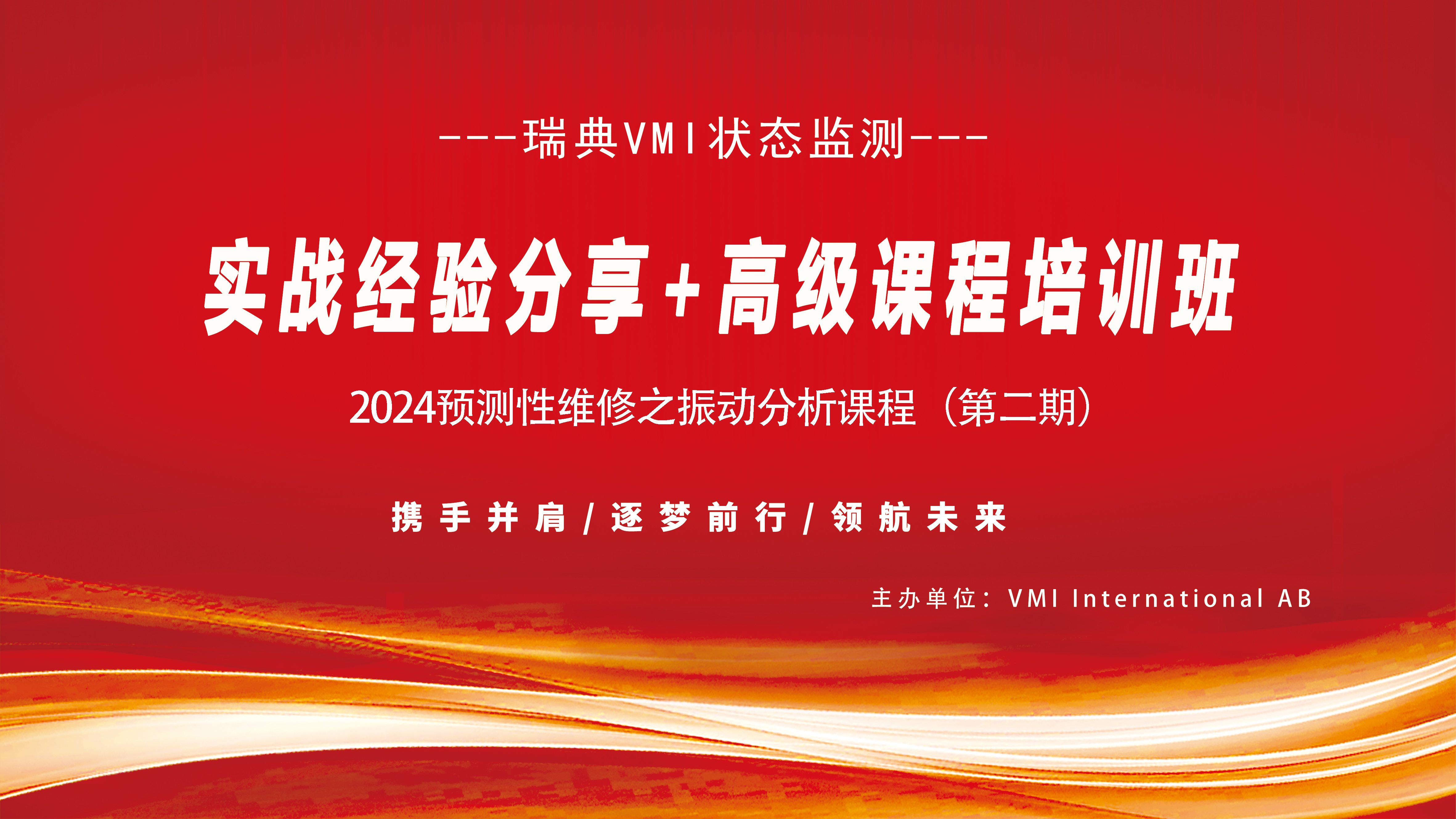 振迪檢測設(shè)備故障診斷技術(shù)培訓(xùn)——企業(yè)效率提升的秘密武器