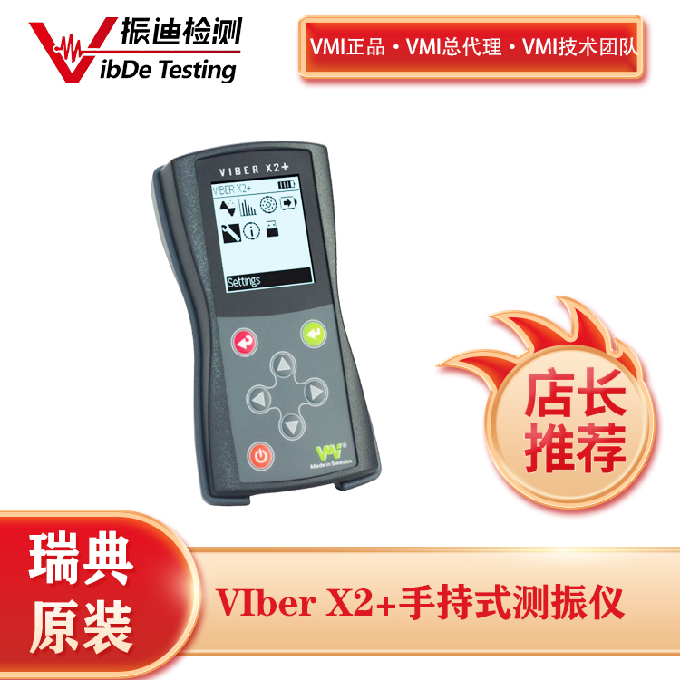 VMI Viber X2+振動頻率測振儀